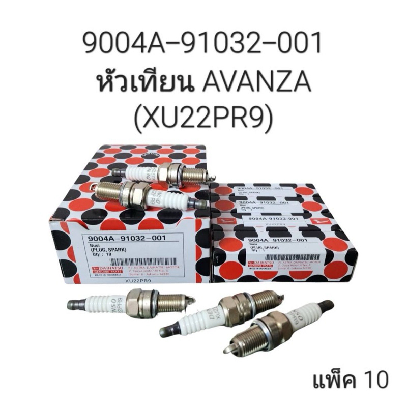 หัวเทียน Avanza ( XU22PR9 ) 
กล่องละ 10 หัว
( 9004A-91032-001 )