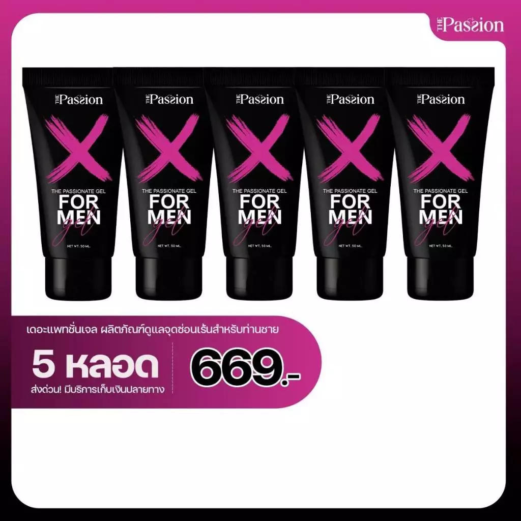 [ ส่งฟรี ของเเท้ ](5หลอด)The Passion Formen เจลนวดท่านชาย อึด ทึกทน เเข็ง มีกิจนาน เพิ่มความมั่นใจ