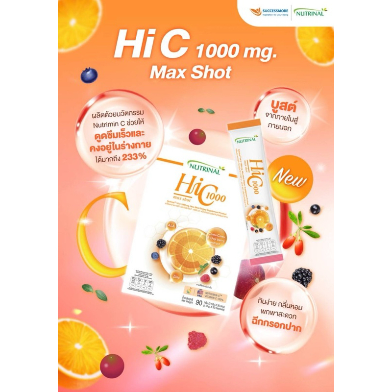 HI C 1000MG MAX SHOT แบบผงสำหรับเทกรอกปาก