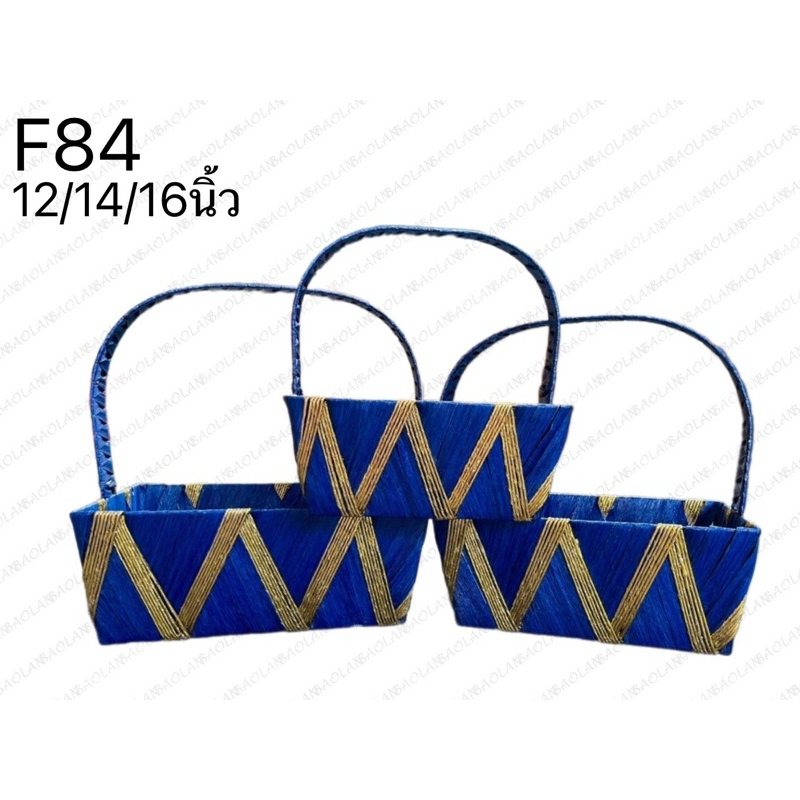 (ล็อตใหม่สีเข้มมาก) F84 กระเช้างานแฮนด์เมด กระเช้าสุขภาพดี สวย จัดผลไม้ ดอกไม้ ของขวัญ