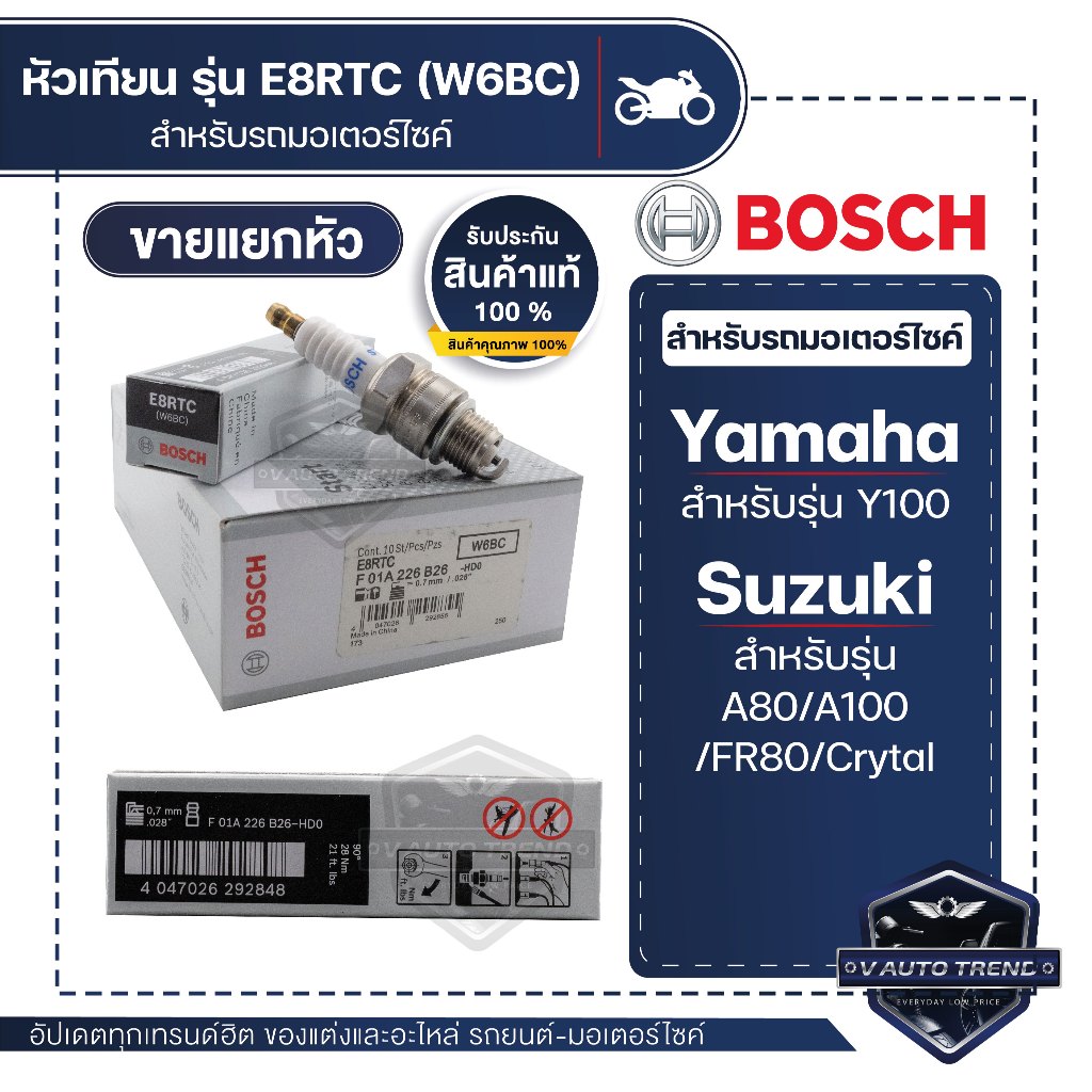 F01A226B26 หัวเทียน BOSCH E8RTC(W6BC) Y100,A80/100,FR80,Crytal หัวเทียน หัวเทียนมอไซ หัวเทียน bosch 
