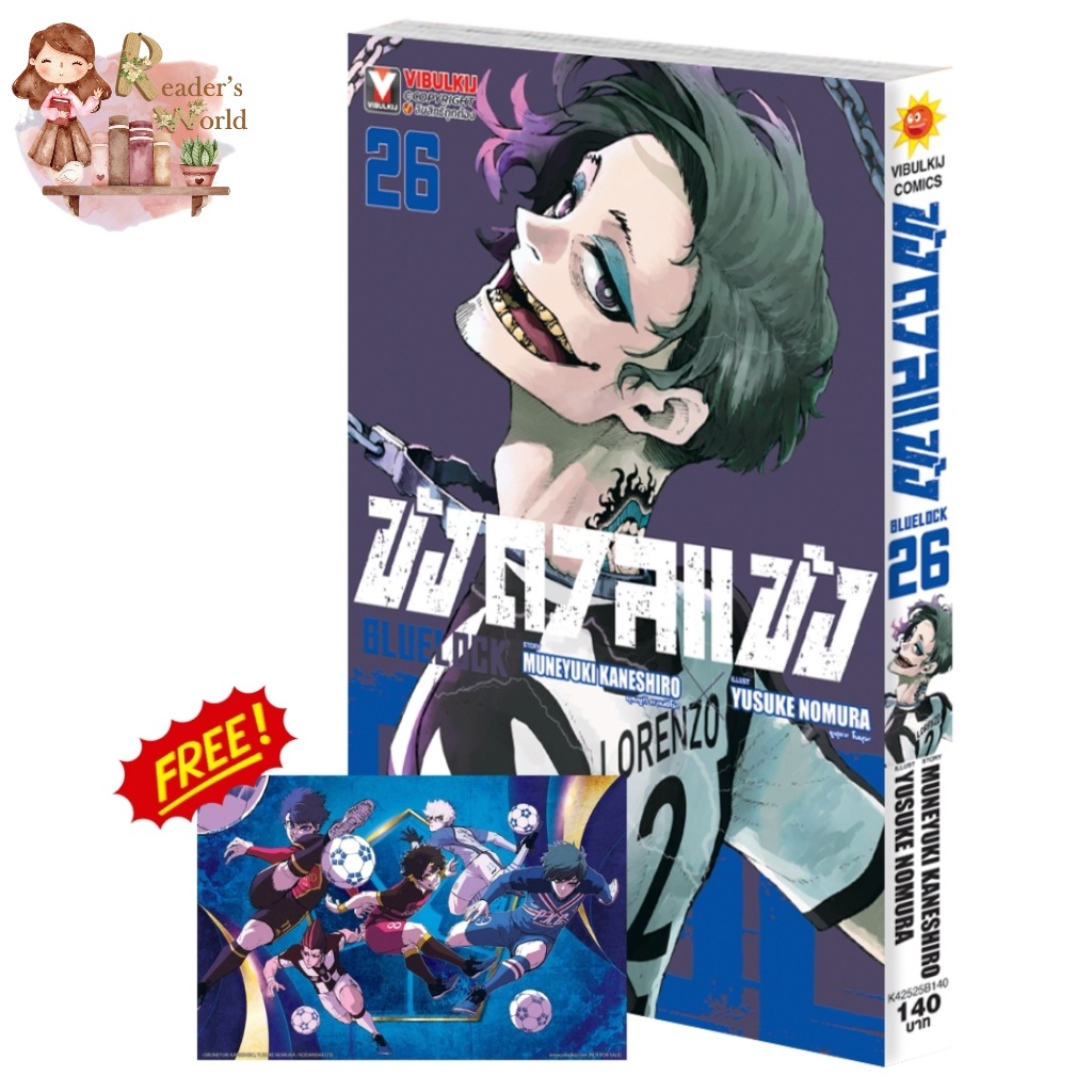 หนังสือ พร้อมส่ง BLUE LOCK ขังดวลแข้ง เล่ม 1 2 3 4 5 6 7 8 9 10 11 12 13 14 15 16 - 25 26 แท้100% MUNEYUKI KANESHIRO