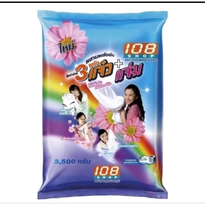 ผงซักฟอก 108 SHOP 3 พลัง แจ๋ว+แจ่ม ขนาด 3500 กรัม.