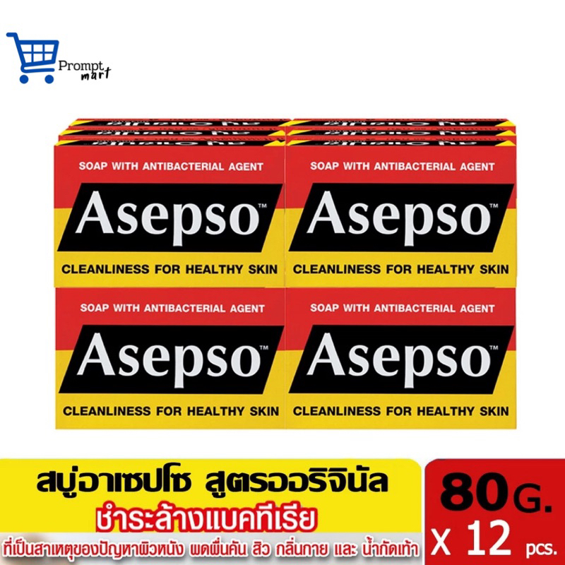 ขอบิลได้ Asepso อาเซปโซ สบู่ก้อน สูตรออริจินัล 80 ก. (แพ็ค 12 ก้อน)