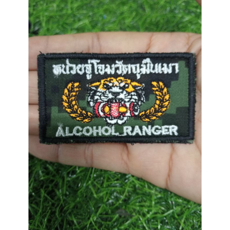 อาร์ม หน่วยจู่โจมวัตถุมึนเมาลายพราง