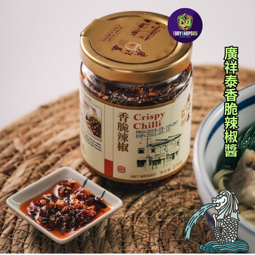 Kwong Cheong Thye Crispy Chilli Sauce วงชวงไช ซอสพริก น้ำพริกเผา 230g.