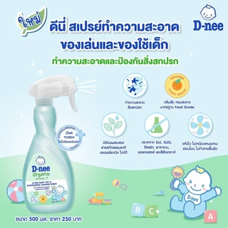 D-nee ดีนี่ ผลิตภัณฑ์ทำความสะอาดแผ่นรองคลานและพื้น น้ำยาถูพื้นเด็ก น้ำยาเช็ดแผ่นรองคลาน น้ำยาถูพื้น