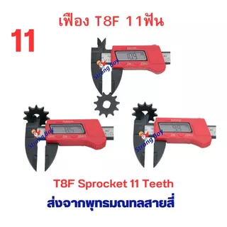 เฟืองจักรยาน เฟือง T8F ขาปั่น โซ่ T8 เฟืองฟิกซ์ Fix Sprocket 9 11 13 ฟัน อะไหล่ โซ่ สำหรับ จักรยานไฟฟ้า มอเตอร์ไซด์ไฟฟ้า