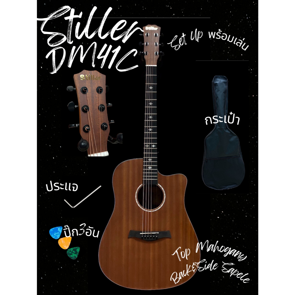 Stiller กีต้าร์โปร่ง 41" Acoustic Guitar 41" รุ่น DM41C พร้อมกระเป๋า ปิ๊ก3ชิ้น ประแจ