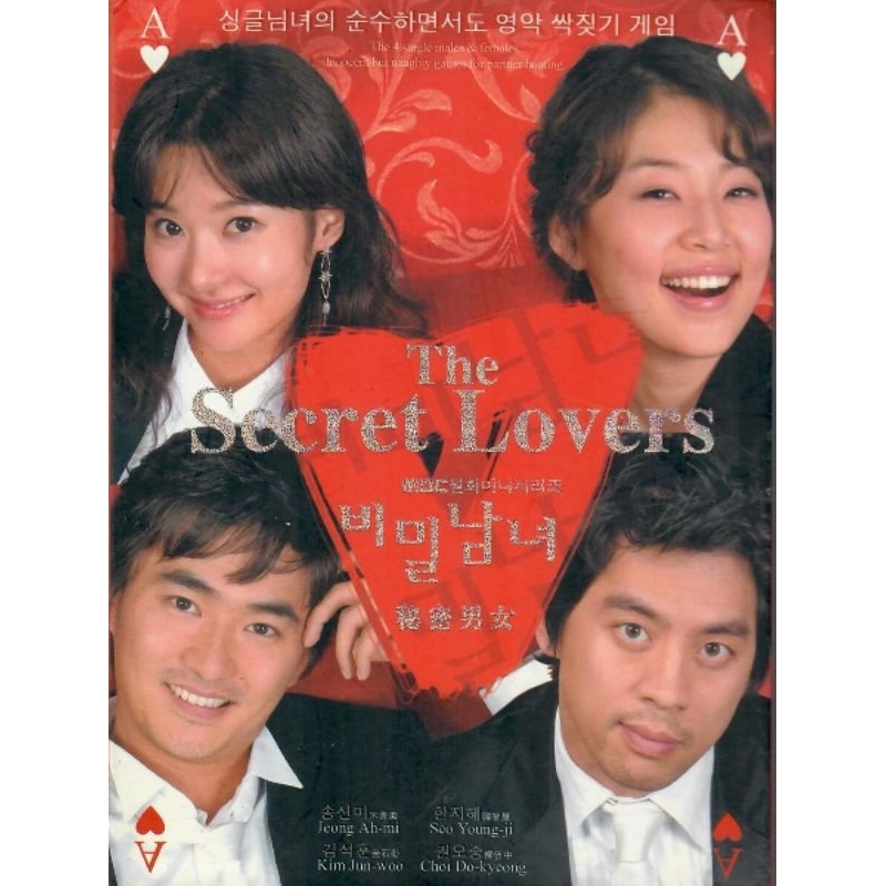 The Secret Lover กิ๊กรักให้ฉ่ำหัวใจ เสียงไทย 4 แผ่นจบ