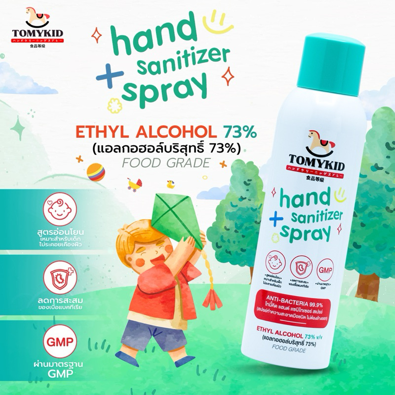 Tomykid สเปรย์แอลกอฮอล์ฟู๊ดเกรด 2 กระป๋อง(แพ็คคู่) - รูปที่ 2