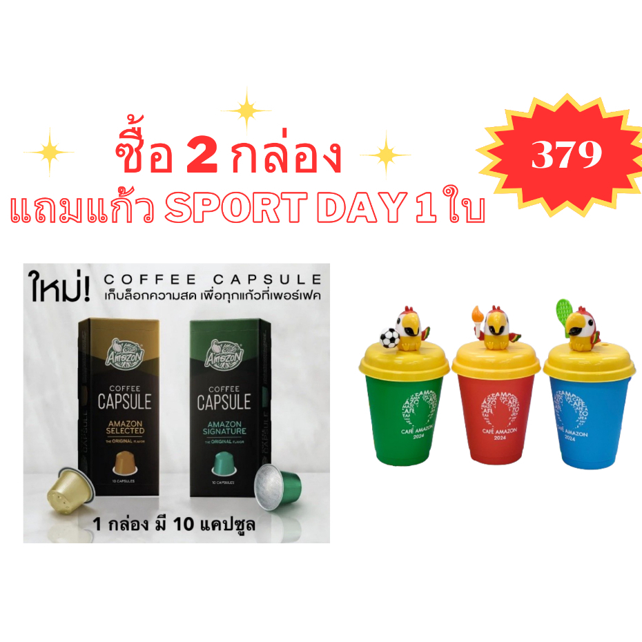 กาแฟแคปซูล Café Amazon Coffee Capsule 1กล่อง(10แคปซูล), พันธุ์ไทย Punthai