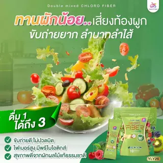 ไฟเบอร์ธัญญ่า คลอโรไฟเบอร์ YAALEEYAH ดับเบิ้ลมิกซ์ DOUBLE MIXED CHLORO FIBER 1ถุง 10 ซอง