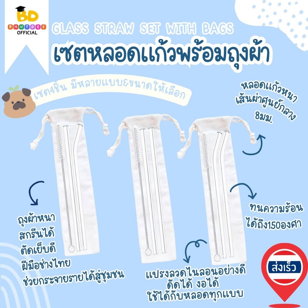 บุตรดี SET4ชิ้น ชุดหลอดแก้วเยติ เซตหลอดแก้วดูดน้ำ พร้อมถุงผ้า แถมแปรง ยาว20/23/25/30cm glassstraw set มีปลายทาง พร้อมส่ง ราคา ถูกที่สุด ดีลบีเคเค รูปภาพหลัก