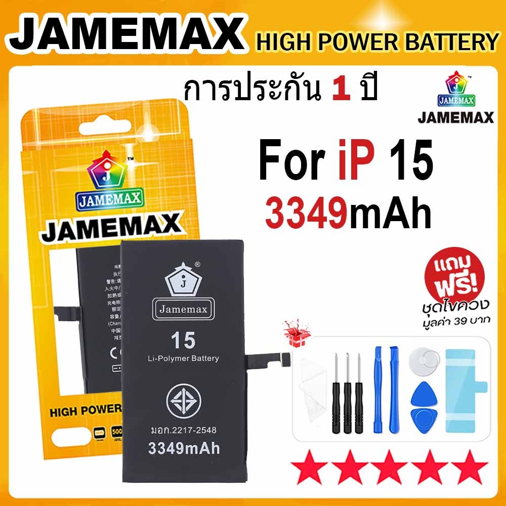 JAMEMAX แบตเตอรี่ i15 Battery (3349mAh) ใช้กับ i15 ฟรีชุดไขควง hot!!!