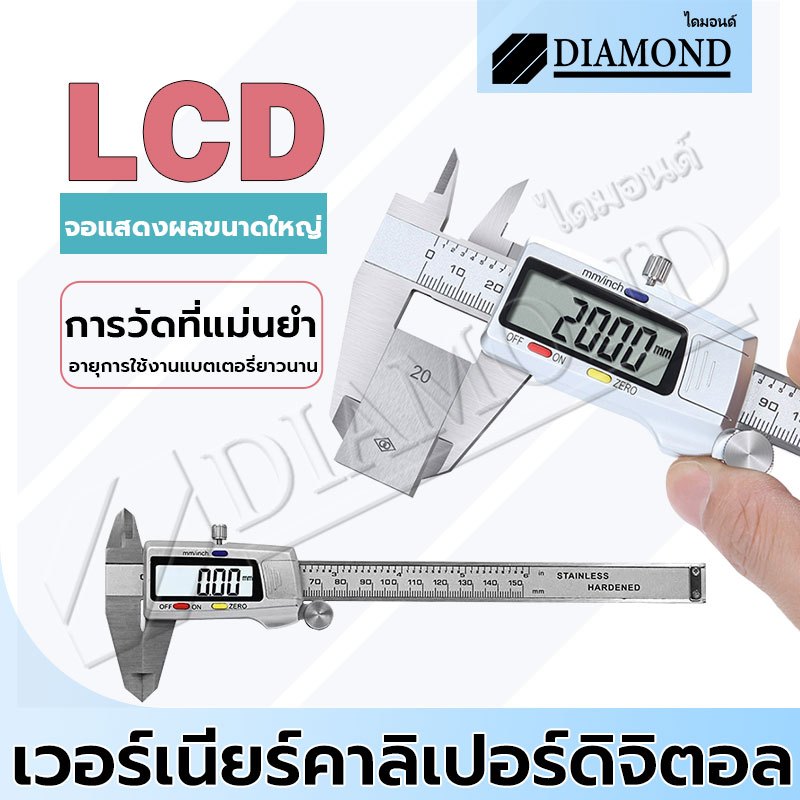 Diamond เวอร์เนียร์ดิจิตอล Vernier Digitl เวอร์เนียเหล็ก 15cm. พร้อมกล่อง คาลิปเปอร์ ความแม่นยำสูง แบบเหล็กกล้าคาร์บอน