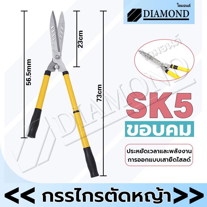 Diamond กรรไกรตัดหญ้า กรรไกรตัดแต่งกิ่ง กรรไกรตัดแต่งพุ่มไม้ กิ่งด้ามยาว ด้ามปรับยาวได้ ยืดได้ แต่งกิ่งยาว ตัดหญ้
