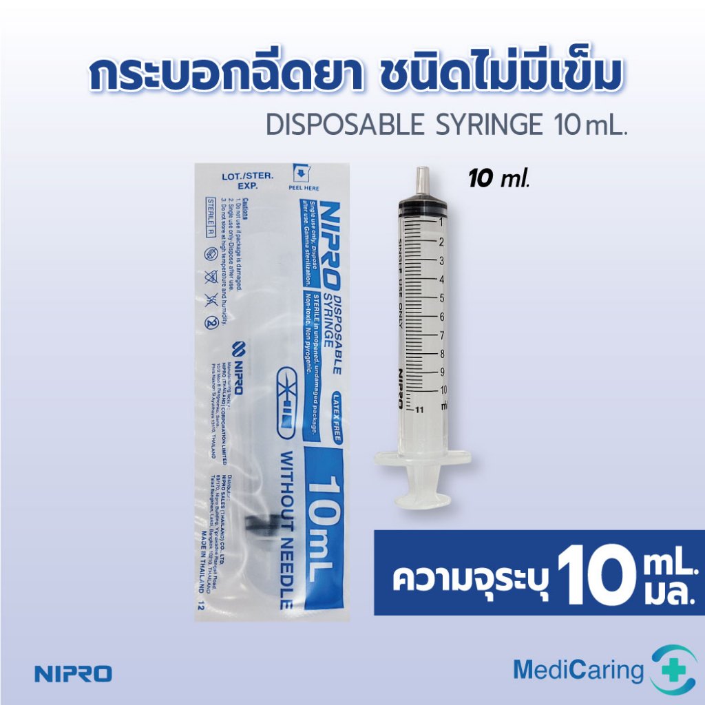 (10ชิ้น) ไซริงค์ กระบอกฉีดยา 10 ml แบบไม่มีเข็ม ปราศจากเชื้อ ใช้ป้อนยา ป้อนอาหารสัตว์ ล้างจมูก