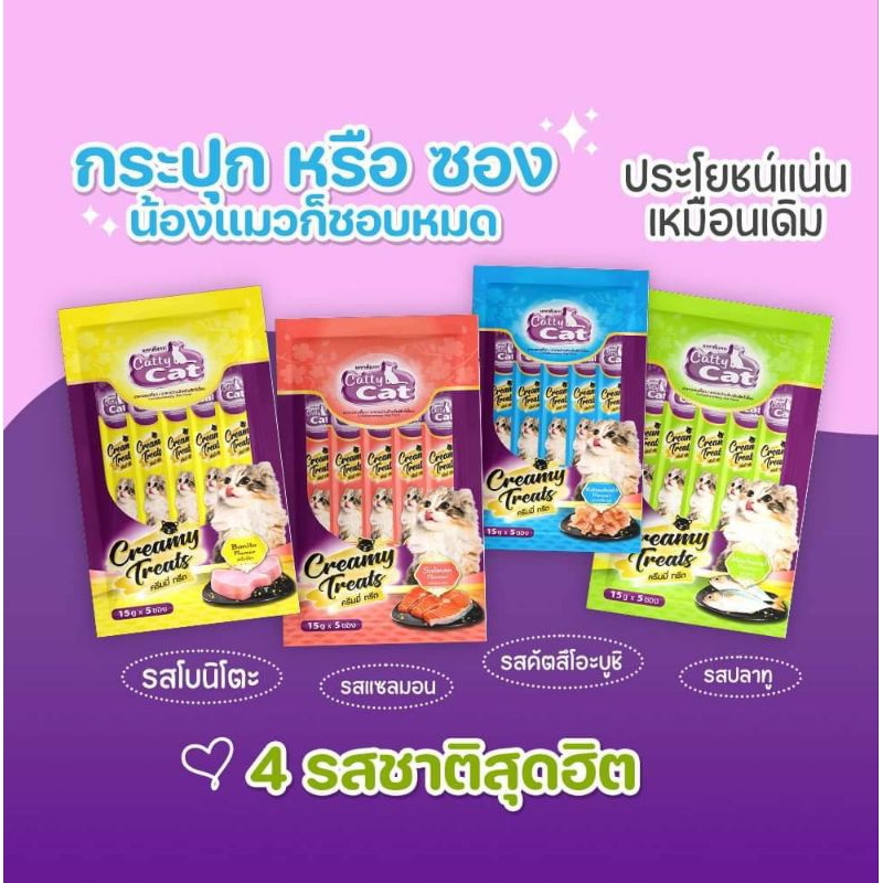 CattyCatขนมแมวเลีย 5 ซอง