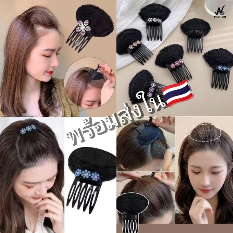 พร้อมส่ง🇹🇭ฟองน้ำเสริมผมแบบกิ๊บ หัวทุย กันผมบางใช้ง่าย