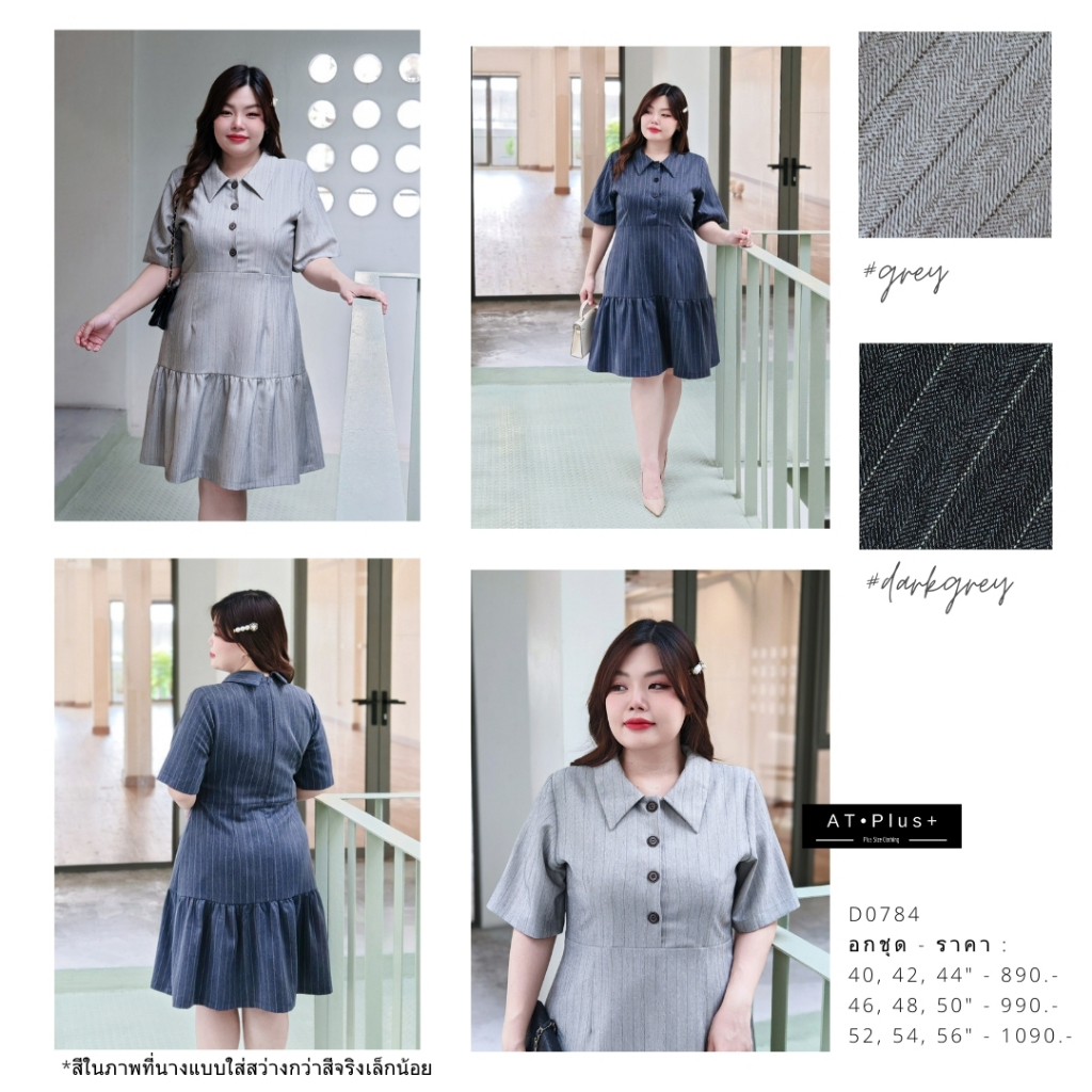 D0784 : เดรส อก 42, 50, 52 นิ้ว - เสื้อผ้าสาวอวบ