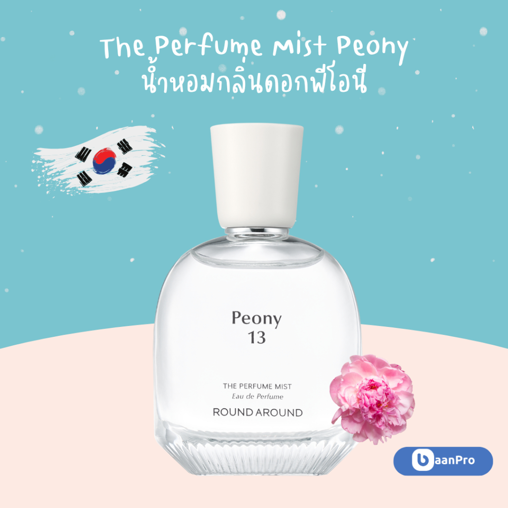 Round Around The Perfume Mist Peony 30ml. น้ำหอมกลิ่นพีโอนี นำเข้าจากเกาหลี Olive Young