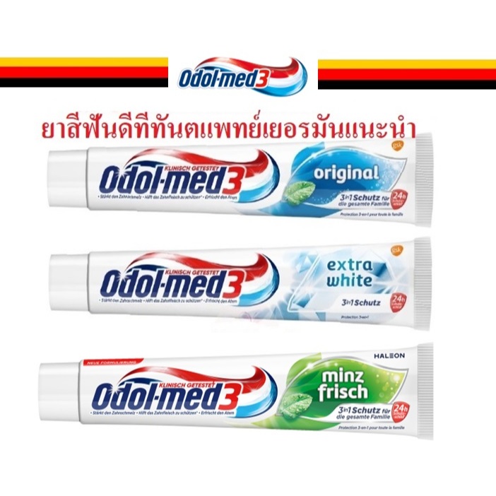 ยาสีฟัน Odol Med3 สูตร original และ Extra white ยาสีฟันยอดนิยมที่ทันตแพทย์เยอรมันแนะนำให้ใช้