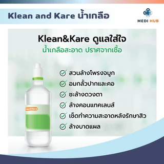 น้ำเกลือ คลีนแอนด์แคร์ (ยกลัง) Klean and Kare ซาไลน์แคร์ ล้างจมูก
