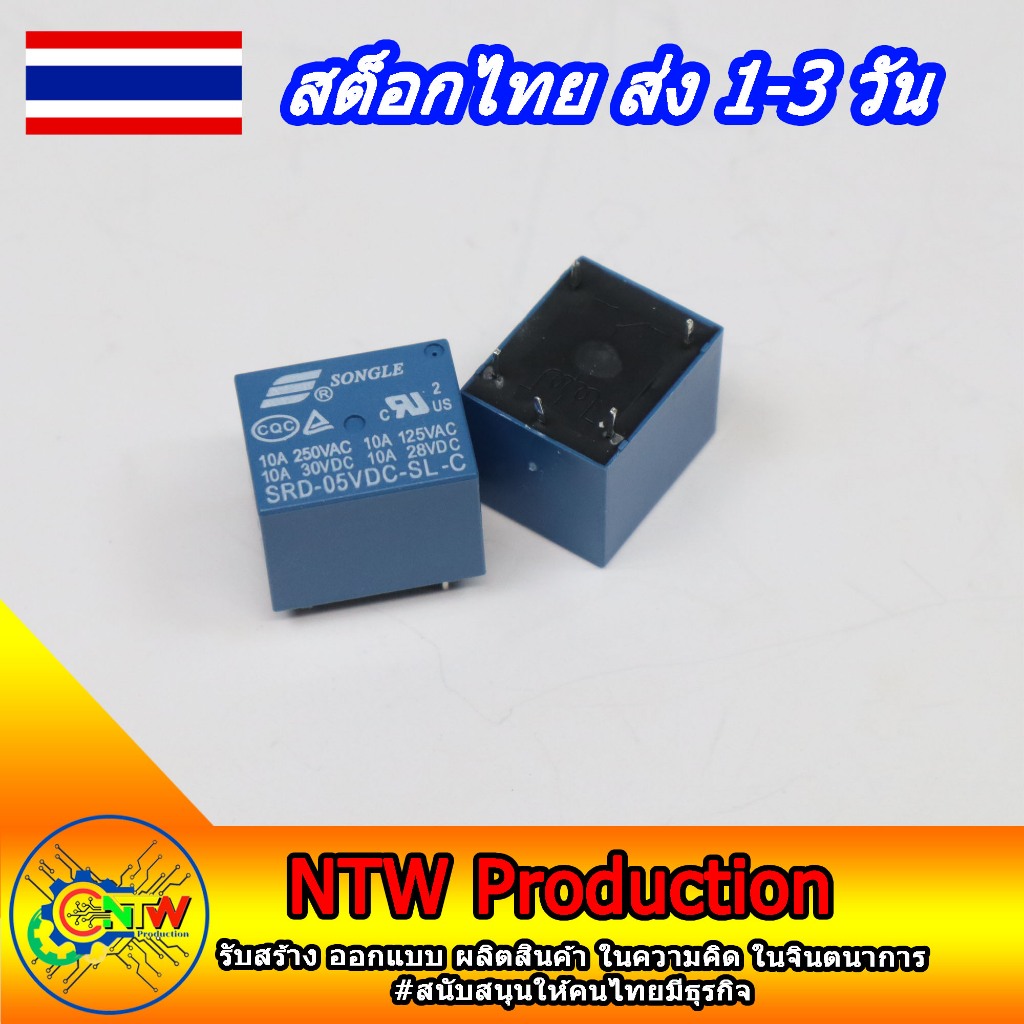 SRD-05VDC-SL-C Relay 10A 5V 12V 5Pin รีเลย์ฟ้า 5โวลต์  12โวลต์ 10แอมป์ 5ขา