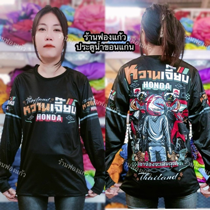 เสื้อกีฬาแขนยาว ผลิตจากผ้าไมโครสปอร์ต ชนิดพิเศษ ใส่ได้ทั้งชายและหญิง ขายดี