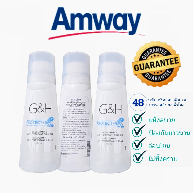 『สินค้าไทยแท้100%』Amway G&H Roll-On 100ml.ลูกกลิ้ง ระงับเหงื่อและกลิ่นกาย จีแอนด์เอช โพรเท็คท์