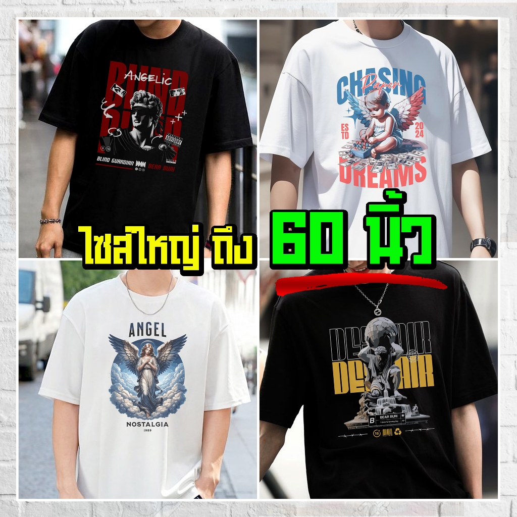 (ร้านจริง) แบร์บุรี : เสื้อยืดไซส์ใหญ่ เสื้อยืดคนอ้วน ไซส์ใหญ่ 5XL อก 60 นิ้ว (Gothic V2)