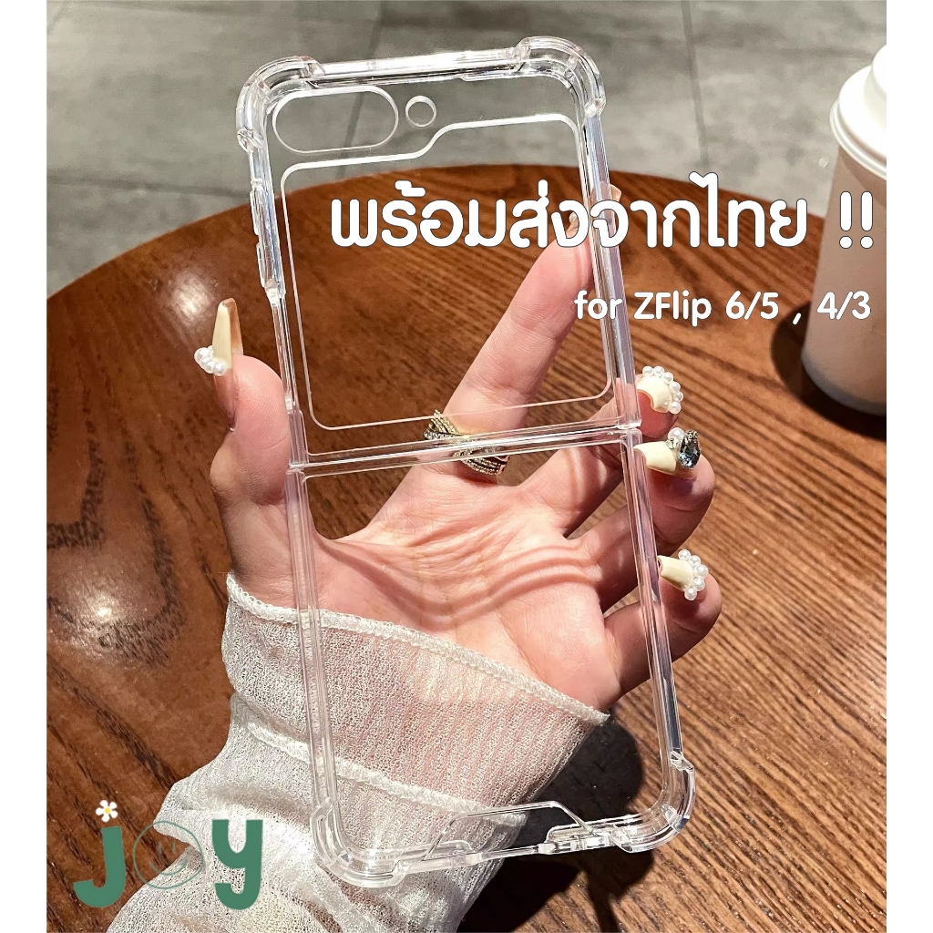 พร้อมส่งจากไทย ! เคสฟลิปใสแข็งมีมุมขอบ grade AAA กันกระแทกได้ดีมาก for Samsung Galaxy ZFlip6 Z Flip5 Z Flip4
