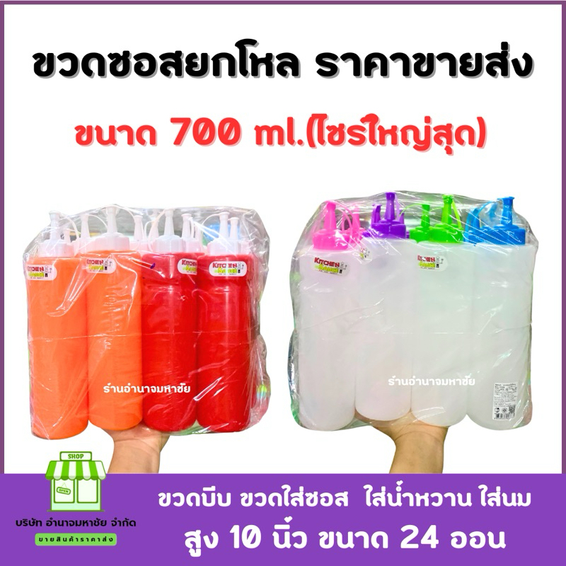 (ยกโหล 12 ขวด) ขวดซอส No.7018 (ขนาด 700 ml.) สูง 10 นิ้ว ขวดบีบนมข้น มายองเนส น้ำมัน ขวดใส่น้ำเชื่อม