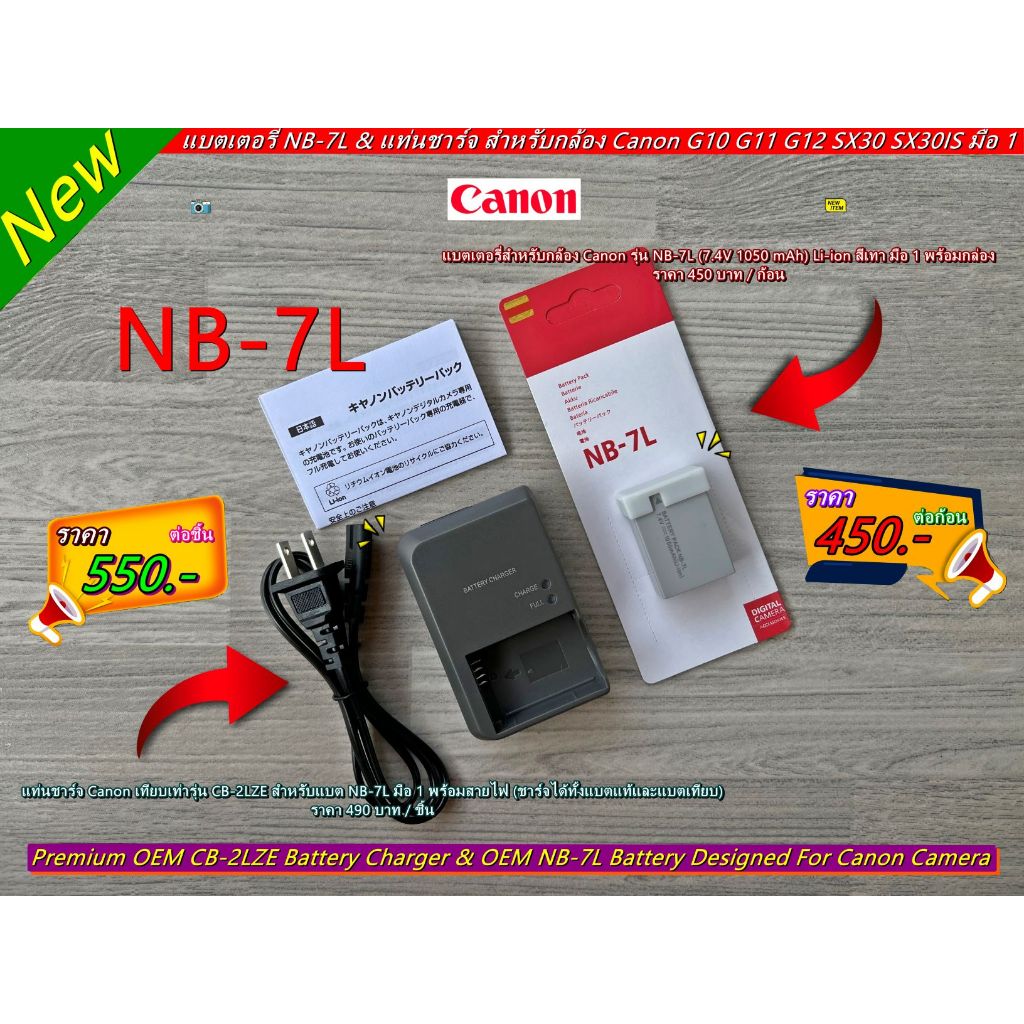 แบตเตอร์รี่และแท่นชาร์จ สำหรับกล้อง Canon G12 G11 G10 Canon PowerShot SX30 SX30IS