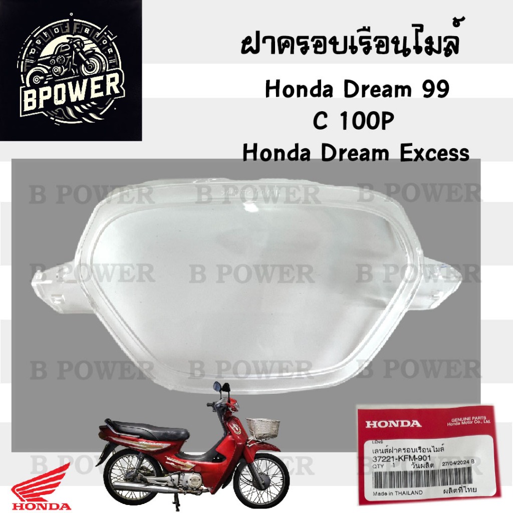 R7. Dream Excel C 100P ฝาครอบไมล์ ดรีม99 แก้วครอบไมล์ Dream99 ฝาครอบเรือนไมล์ ดรีม เอ๊กเซลเลนส์  37221-KFM-901