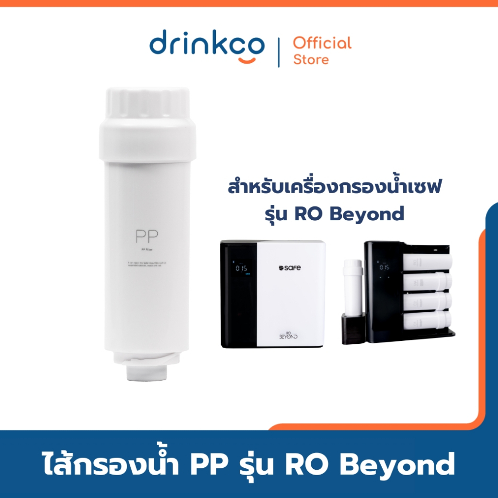 ไส้กรองเดี่ยว ไส้กรอง PP ใช้กับเครื่องกรองน้ำ เซฟ รุ่น RO Beyond ขายแยกเฉพาะไส้กรอง PP