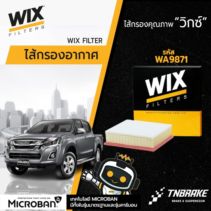 กรองอากาศ isuzu all new d-max อีซูซุ ออนิว ดีแม็ก 1.9 บลูพาวเวอร์ ปี 2017 ขึ้นไป Wix WA9871