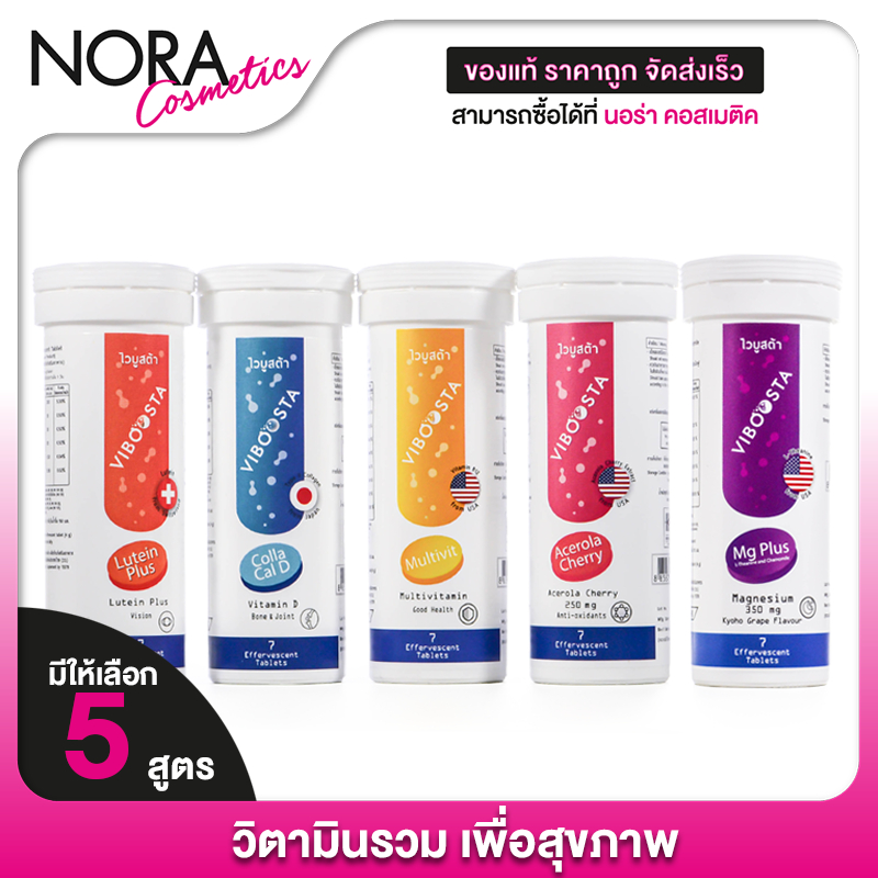 (ขนาด 7 เม็ด)Viboosta Multivit/Acerola Cherry Plus/Colla Cal D/Lutein Plus ไวบูสต้า วิตามินเม็ดฟู่