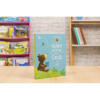 Little Heart(ลิตเติ้ลฮาร์ท)หนังสือ นิทานรางวัลนานาชาติ ซีรี่ย์ สัตว์น้อยในป่าใหญ่ (แยกเล่ม)