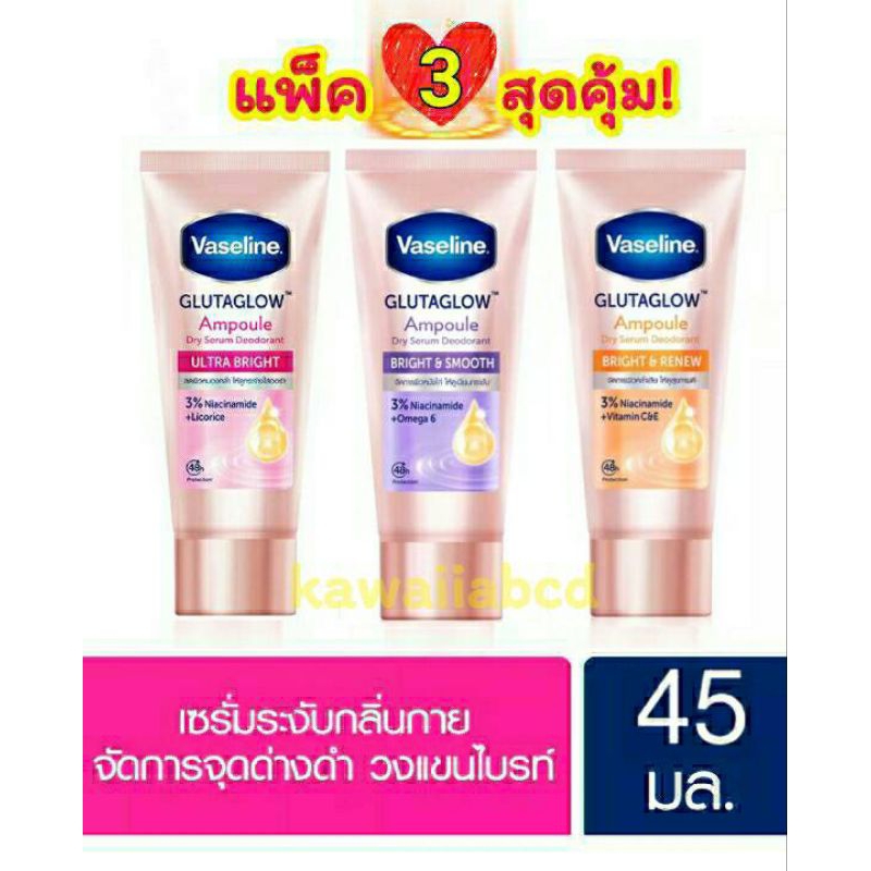 VASELINE DRY SERUM สีชมพู ส้ม ม่วง 45ml วาสลีน ดรายเซรั่ม กลูต้า คอลลาเจน ระงับกลิ่นกาย รักแร้ขาว ทา