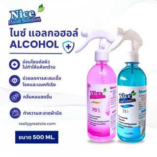 แอลกอฮอลไนซ์ 75% 500ml. ส่งตรงจากโรงงาน