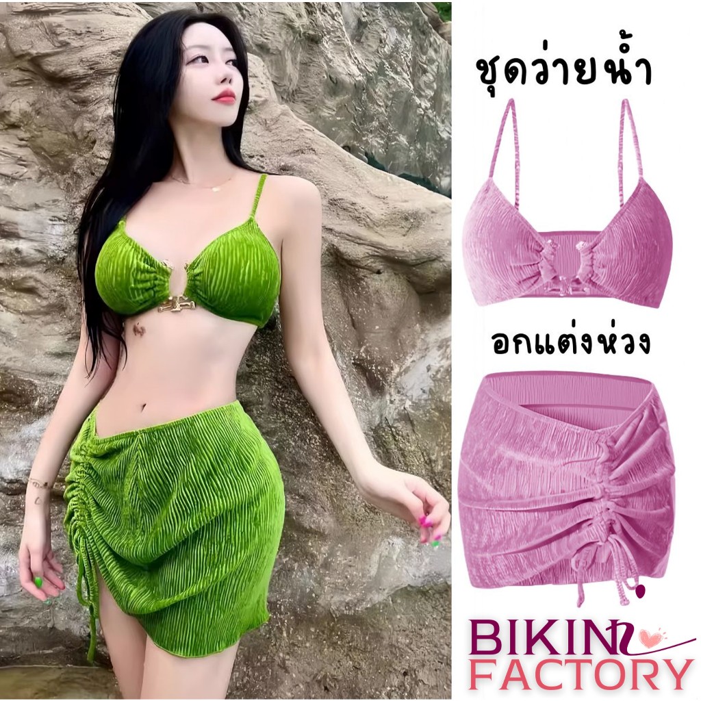 BIKINI FACTORY ชุดชายหาด ชุดว่ายน้ำแฟชั่น ชุดว่ายน้ำเซ็ต สายเดี่ยว มีห่วงแต่งที่อกเซ็กซี่ เนื้อผ้าดี่ BK-208