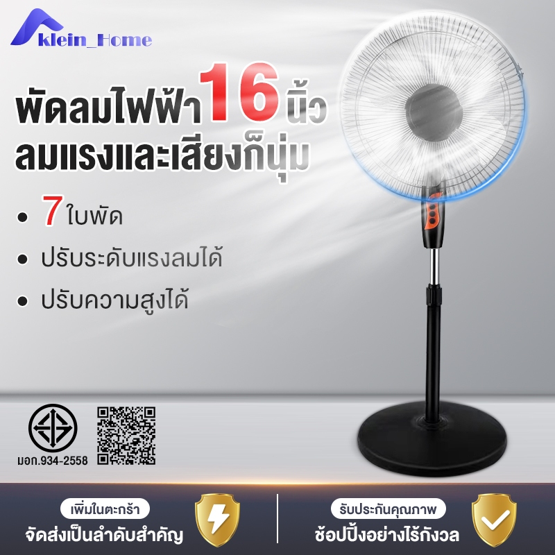 Klein_Home พัดลมอุตสาหกรรมสไลด์ฐานกลม ปรับระดับได้ 16 นิ้ว พัดลม 5ใบพัด พัดลมตั้งพื้น เสียงเงียบ