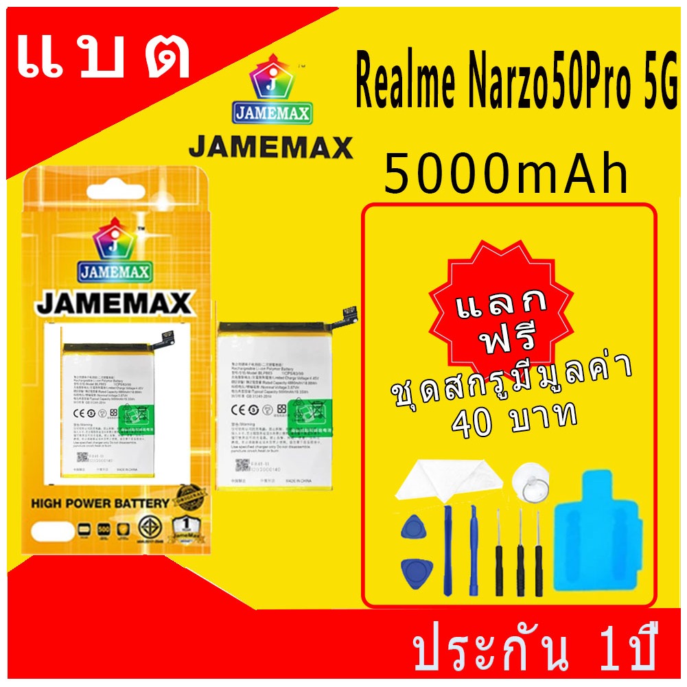 JAMEMAX แบตแท้ oppo แบตเตอรี่ Battery Realme Narzo50Pro 5G model BLP883 ฟรีชุดไขควง