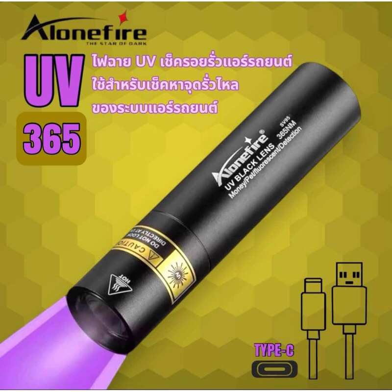 ไฟฉายUVใช้หารอยรั่วแอร์รถยนต์ชาร์จไฟUSB[055-2]