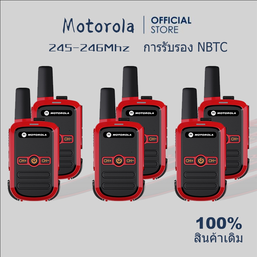 วิทยุสื่อสารเครื่องแดงความถี่ประชาชน Motorola C51 มีกทช ยกเว้นใบอนุญาตพกพาตลอดอายุการใช้งาน เครื่องถูกกฏหมาย