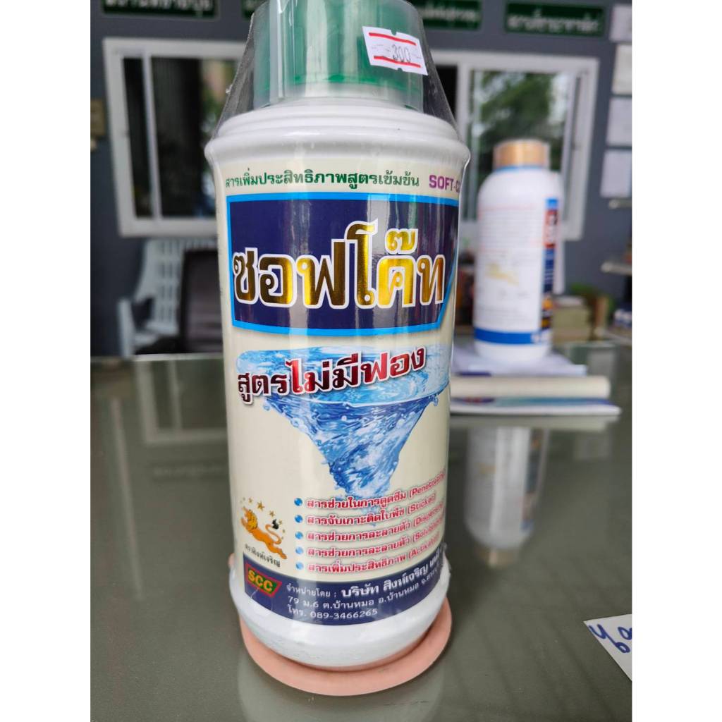ซอฟโค้ท ชนาด 1000 มิลลิลิตร สารเพิ่มประสิทธิภาพยา(Non-ion ความเข้มข้นสูงสุด) (สูตรไม่มีฟองหรือฟองละเอียด)