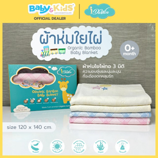 🎈New arrival🎈Idawin ผ้าห่มเด็ก ใยไผ่ มีคุณสมบัติพิเศษ สามารถ…