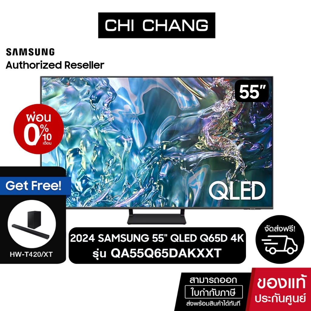 (ฟรี HW-T420/XT)SAMSUNG QLED TV 4K SMART TV 55 นิ้ว 55Q65D รุ่น QA55Q65DAKXXT
